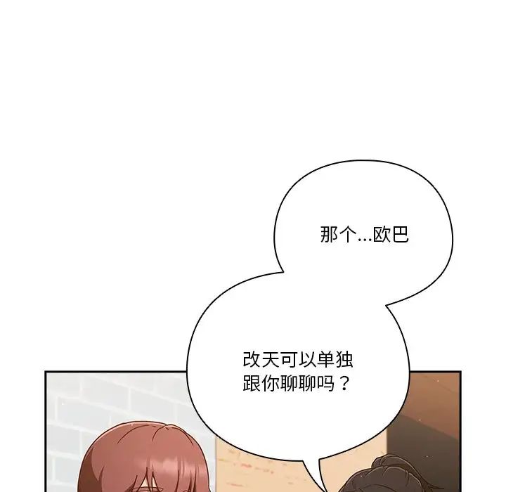 天降美差第4话