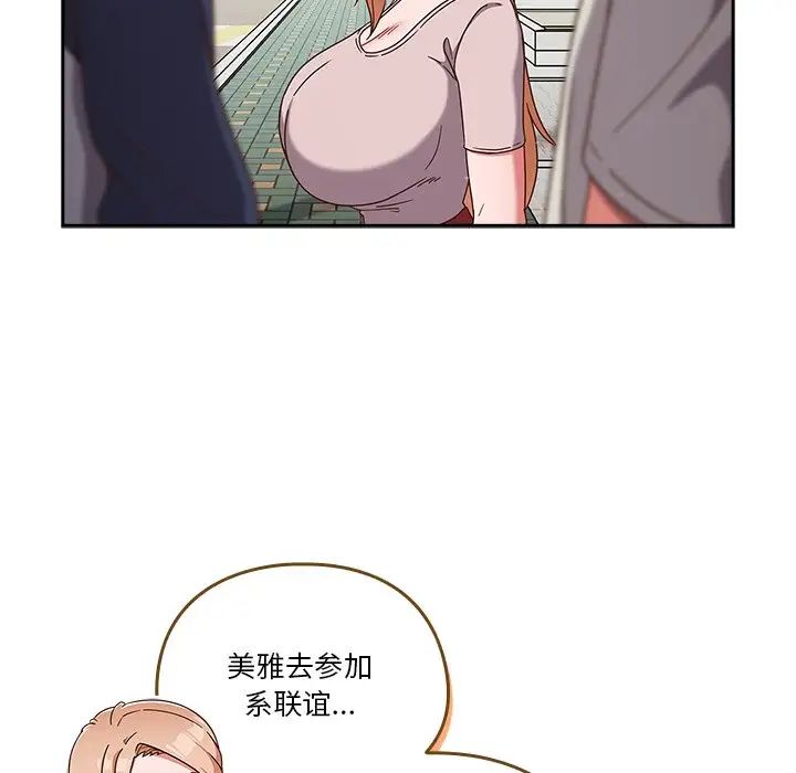 天降美差第4话
