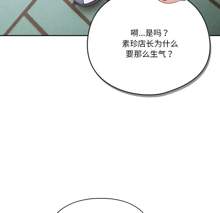 天降美差第4话