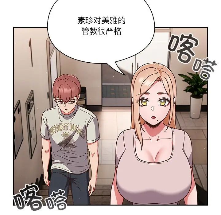 天降美差第4话