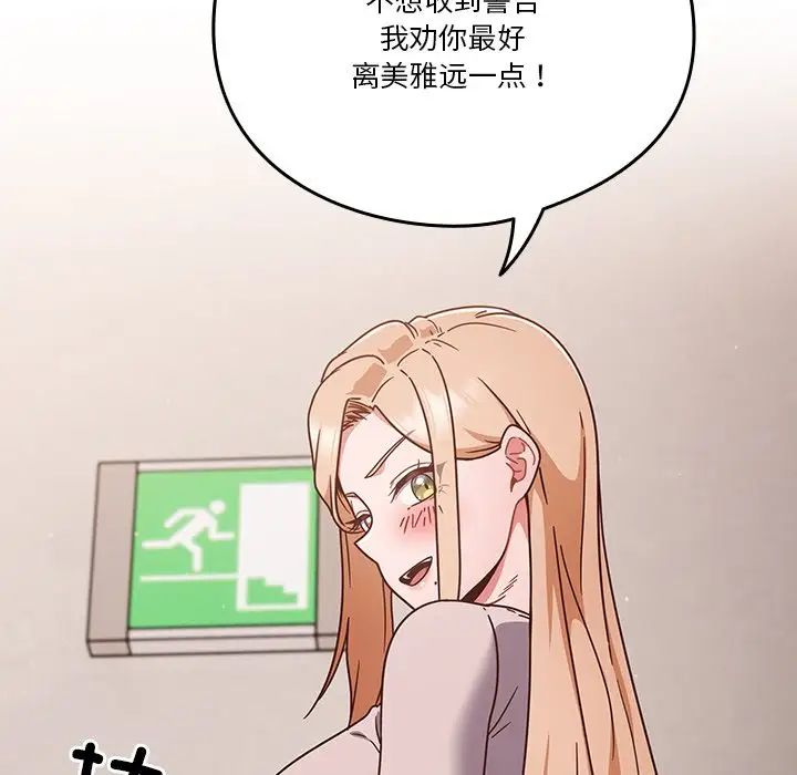 天降美差第4话