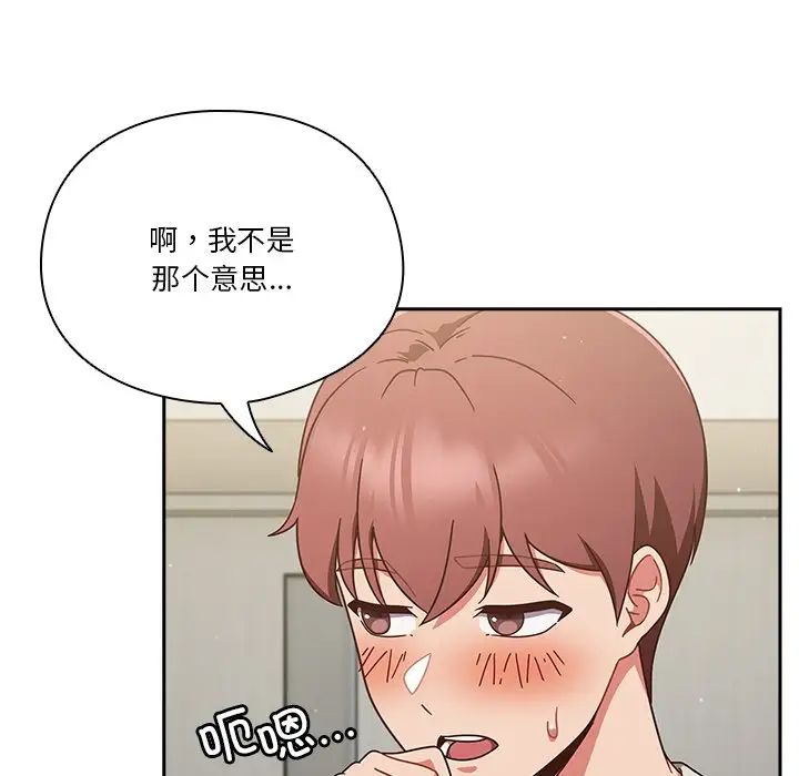 天降美差第4话