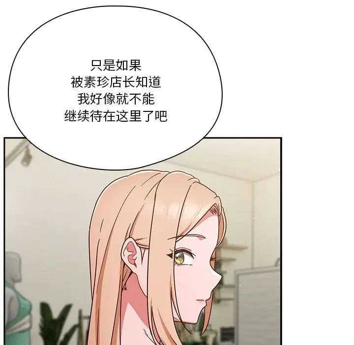 《天降美差》第4话
