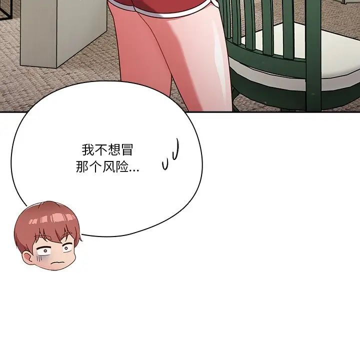天降美差第4话