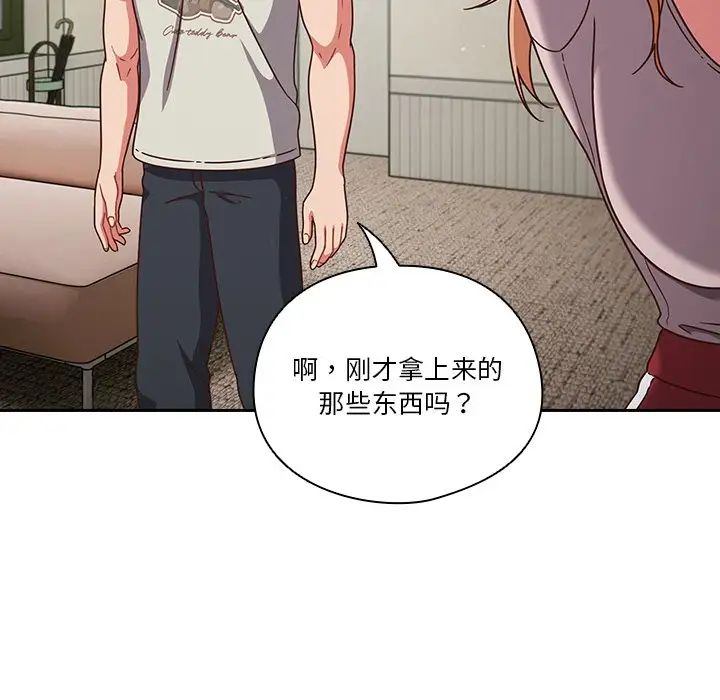 天降美差第4话