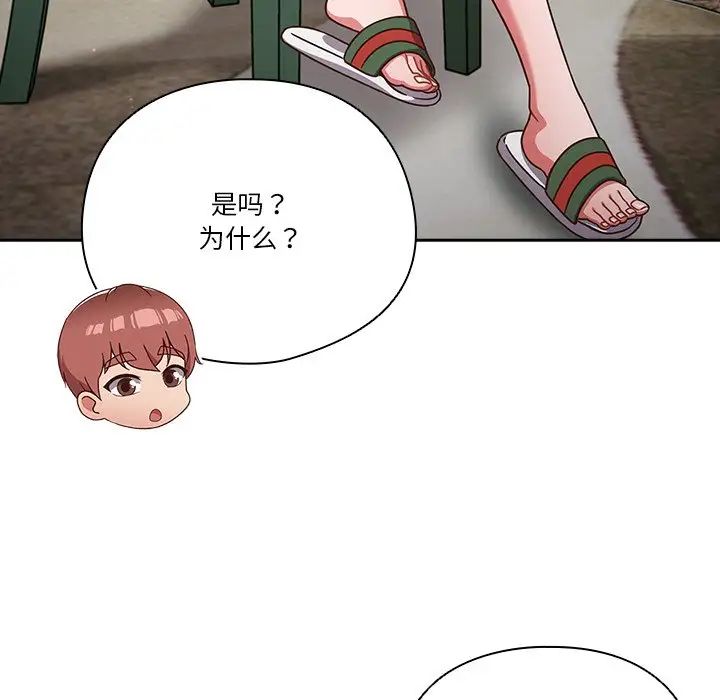 天降美差第4话