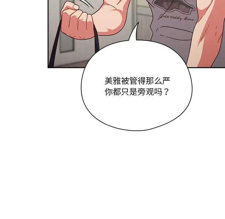 天降美差第4话