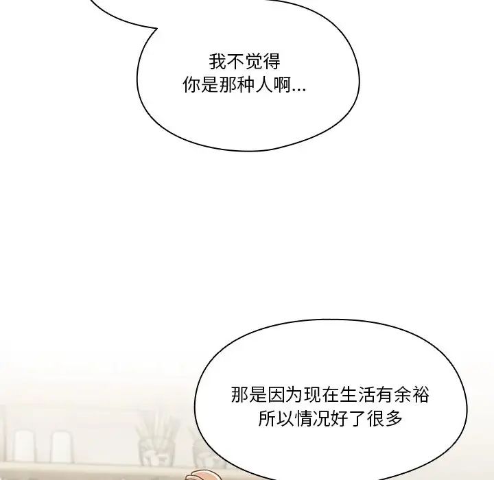 天降美差第4话
