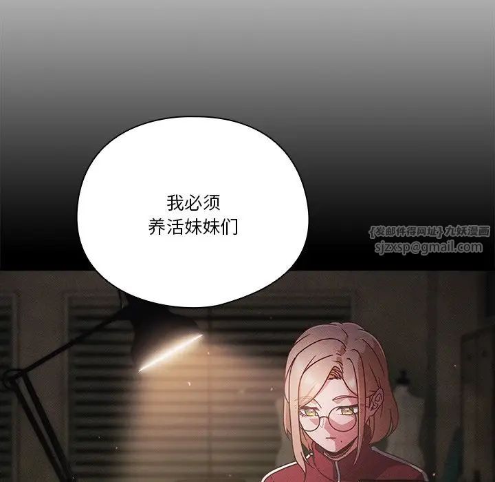 《天降美差》第4话