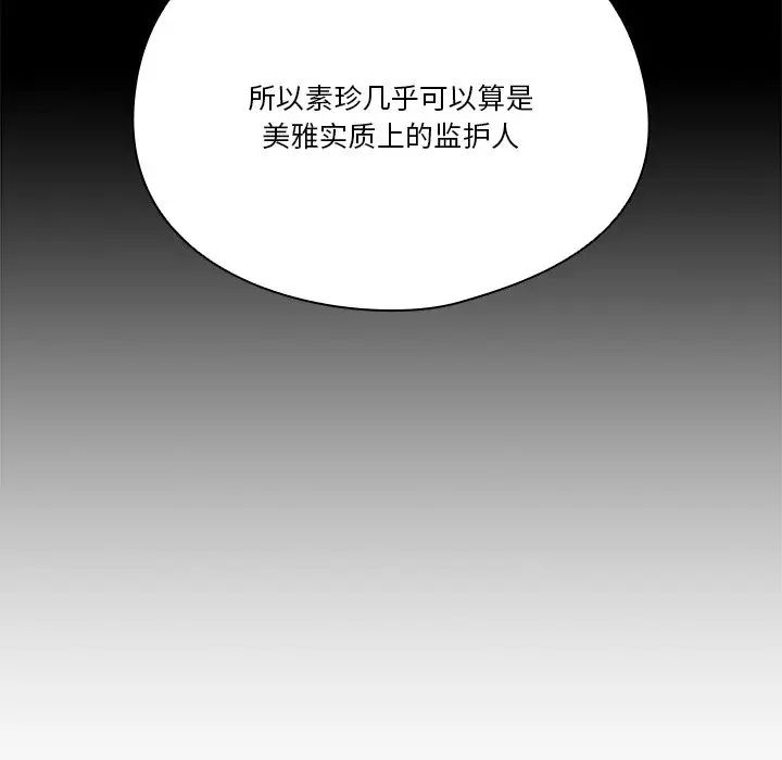 天降美差第4话