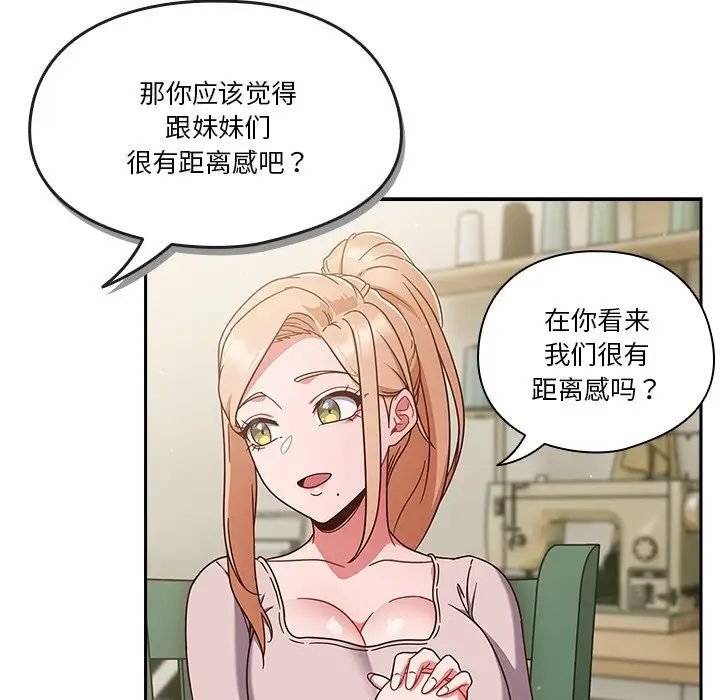 天降美差第4话