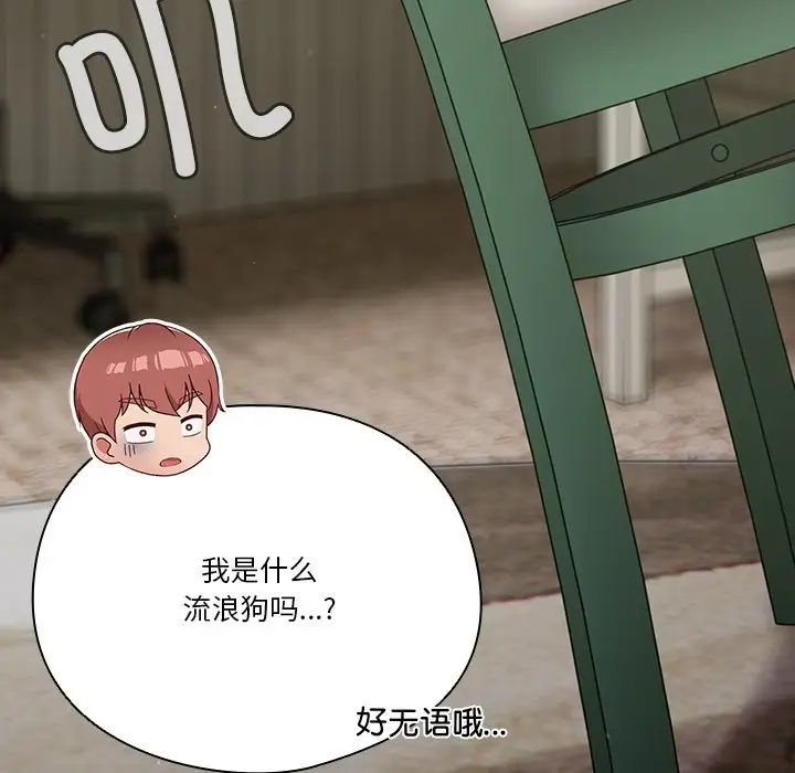 天降美差第4话