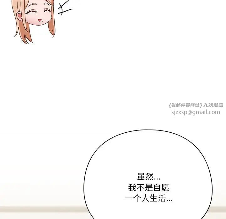 天降美差第4话
