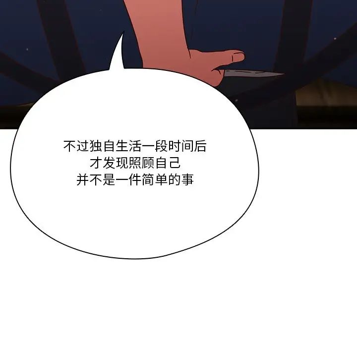 天降美差第4话