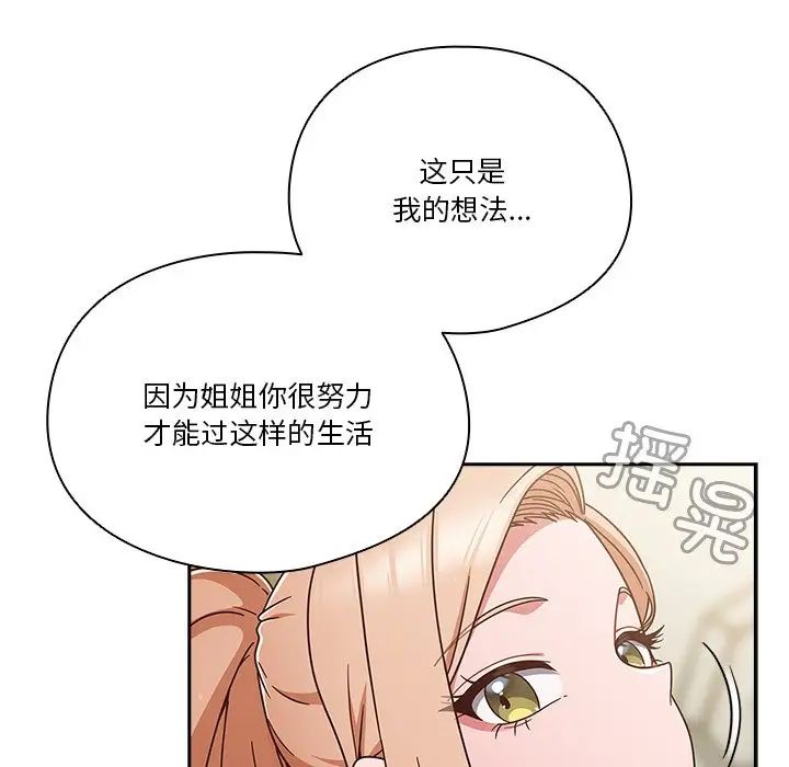 《天降美差》第4话