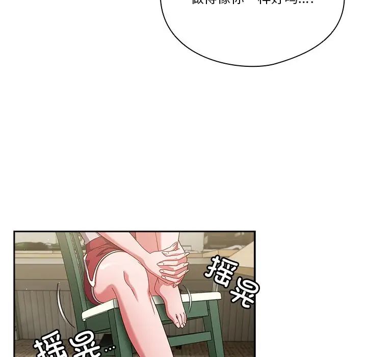 天降美差第4话