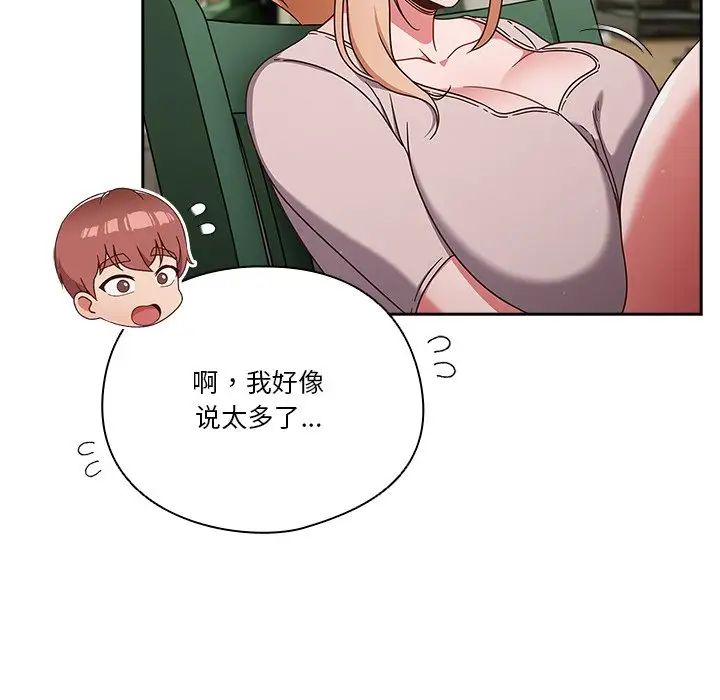 天降美差第4话