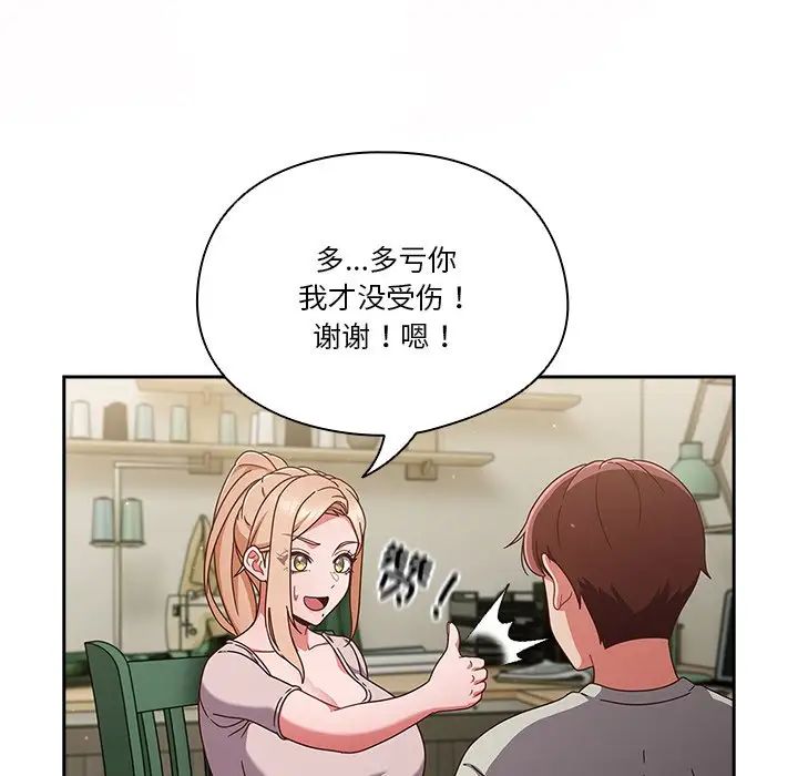 天降美差第4话