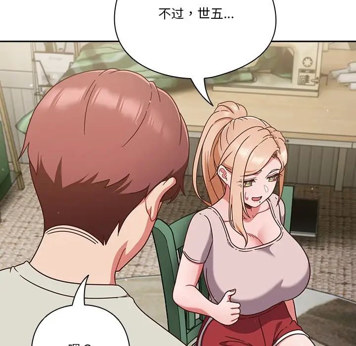 天降美差第4话