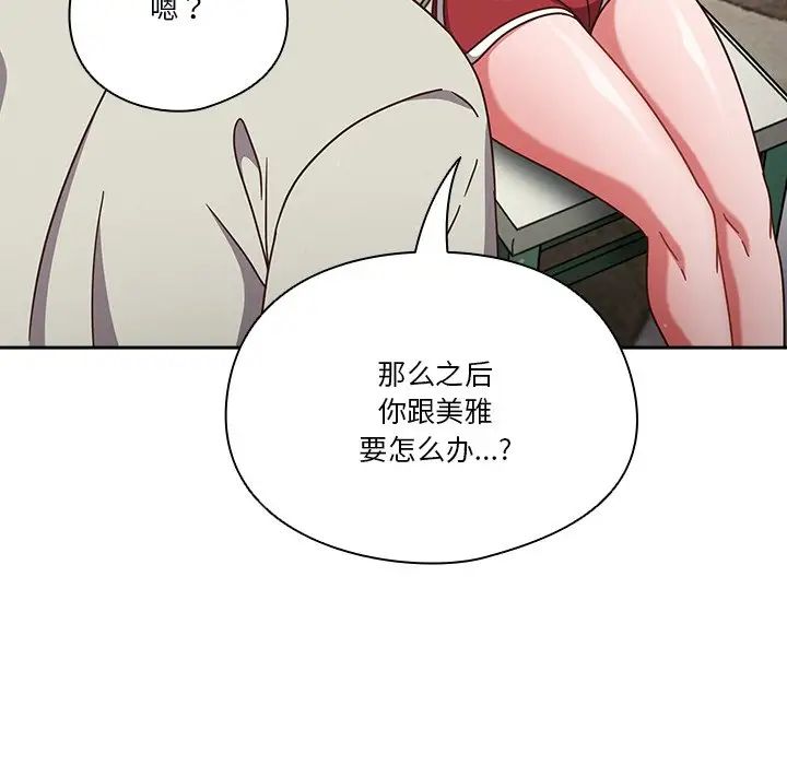 天降美差第4话