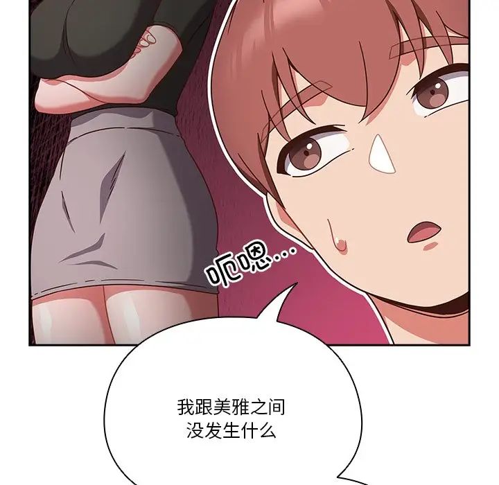 天降美差第4话