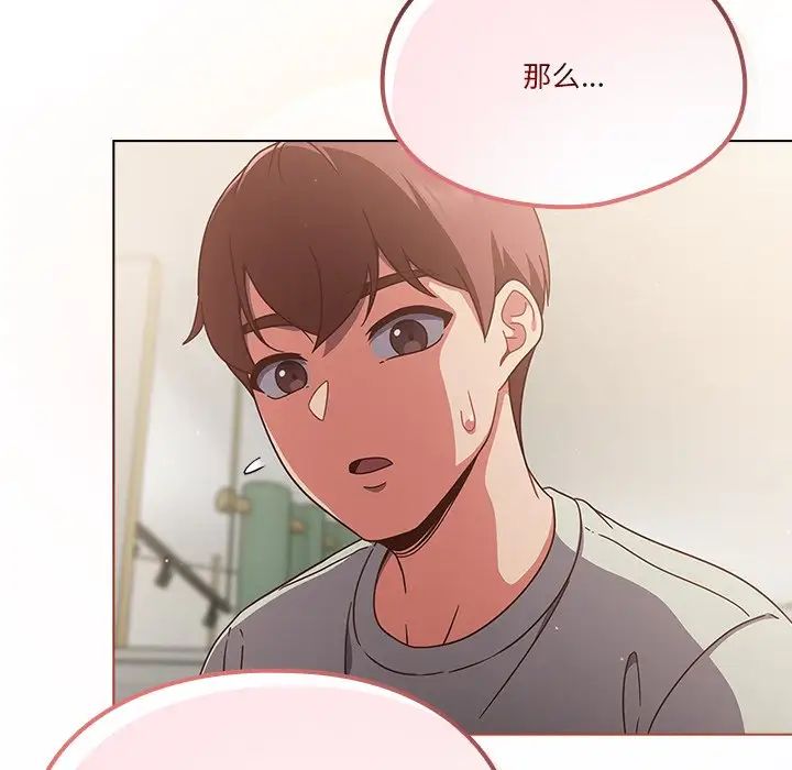 天降美差第4话