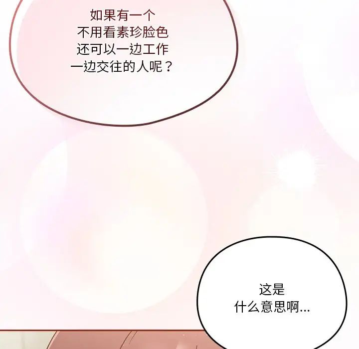 天降美差第4话