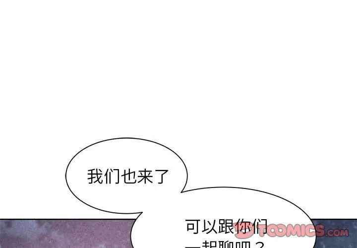 危险同学会第20话