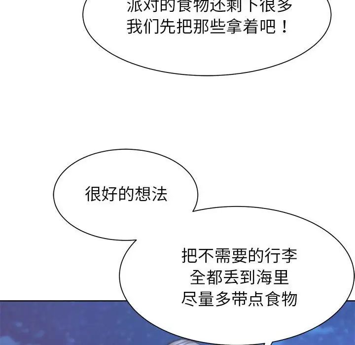 危险同学会第20话