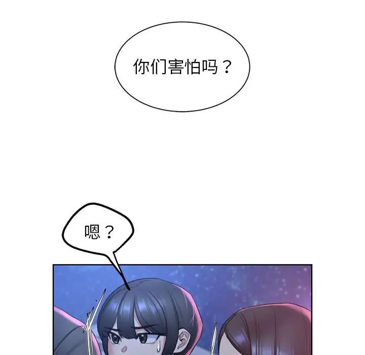 危险同学会第20话