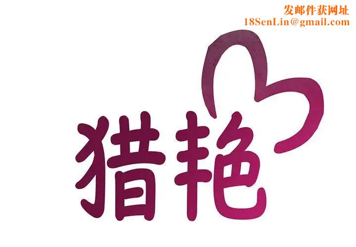猎艳第23话