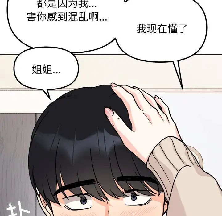 她才不是我姐姐第24话