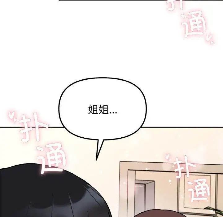 她才不是我姐姐第24话