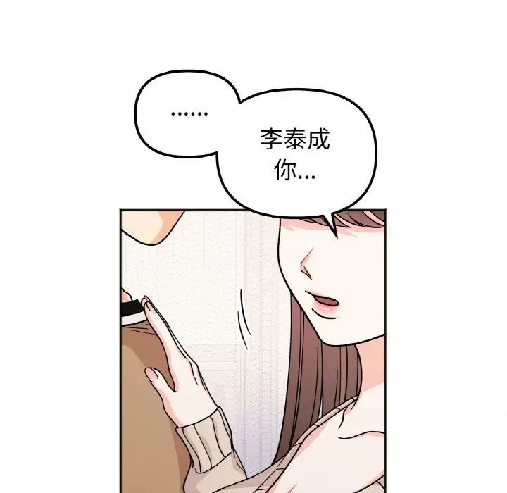 她才不是我姐姐第24话