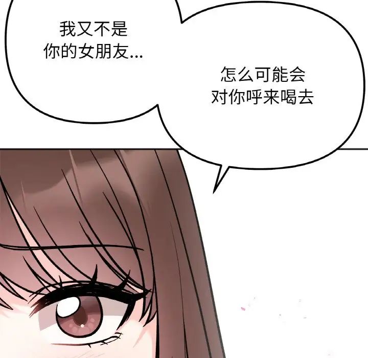 她才不是我姐姐第24话