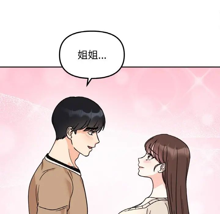 她才不是我姐姐第24话
