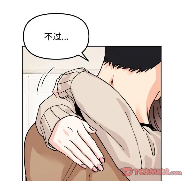 她才不是我姐姐第24话