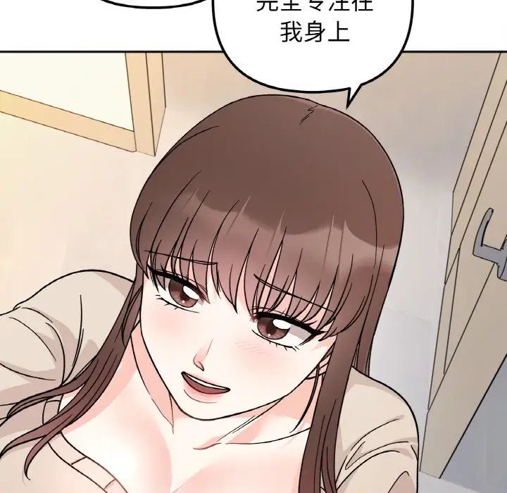 她才不是我姐姐第24话