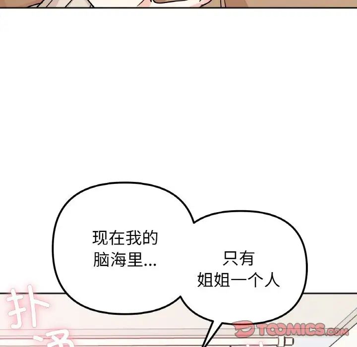 她才不是我姐姐第24话