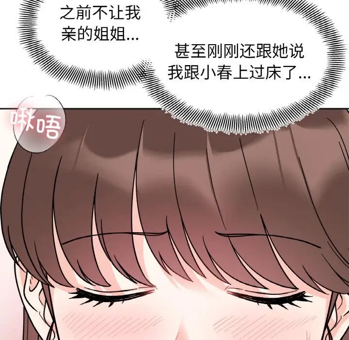 她才不是我姐姐第24话