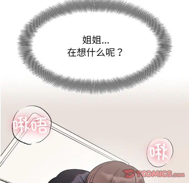 她才不是我姐姐第24话