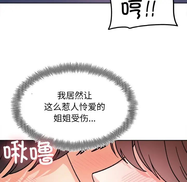 她才不是我姐姐第24话