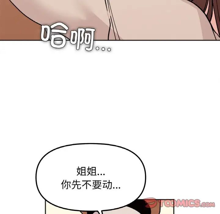 她才不是我姐姐第24话
