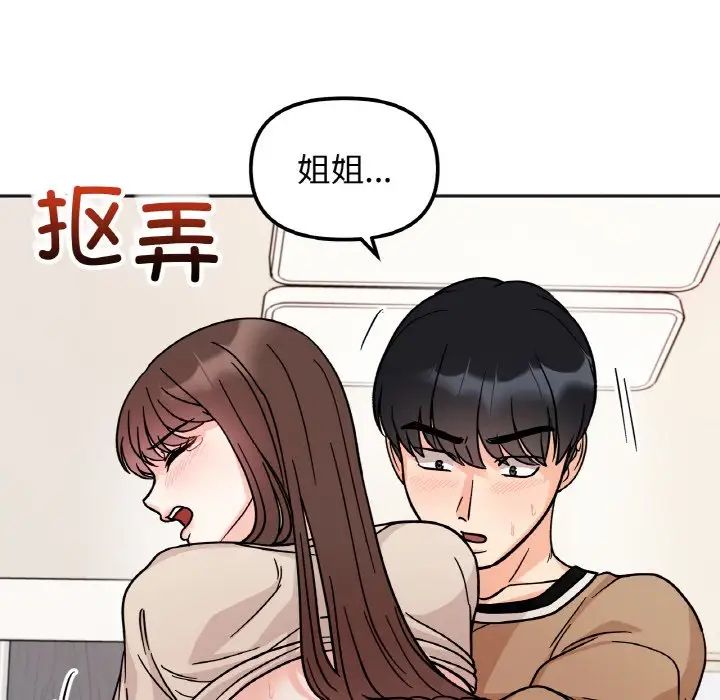 她才不是我姐姐第24话