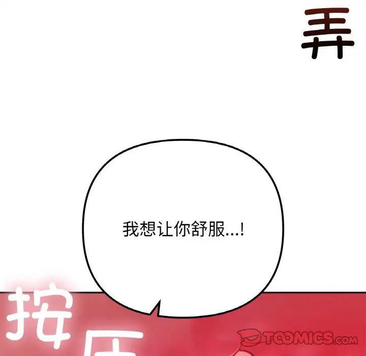 她才不是我姐姐第24话