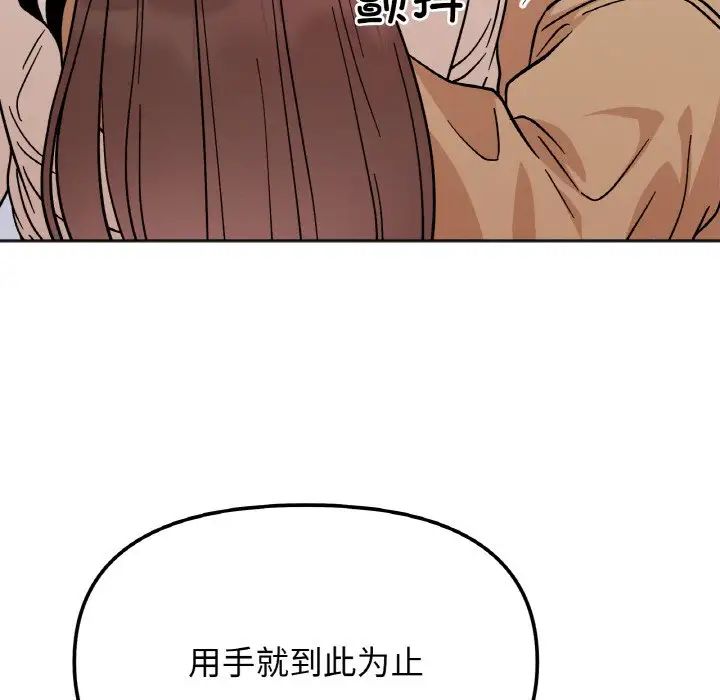 她才不是我姐姐第24话
