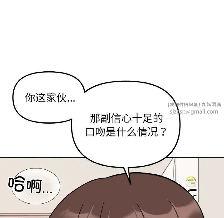 她才不是我姐姐第24话