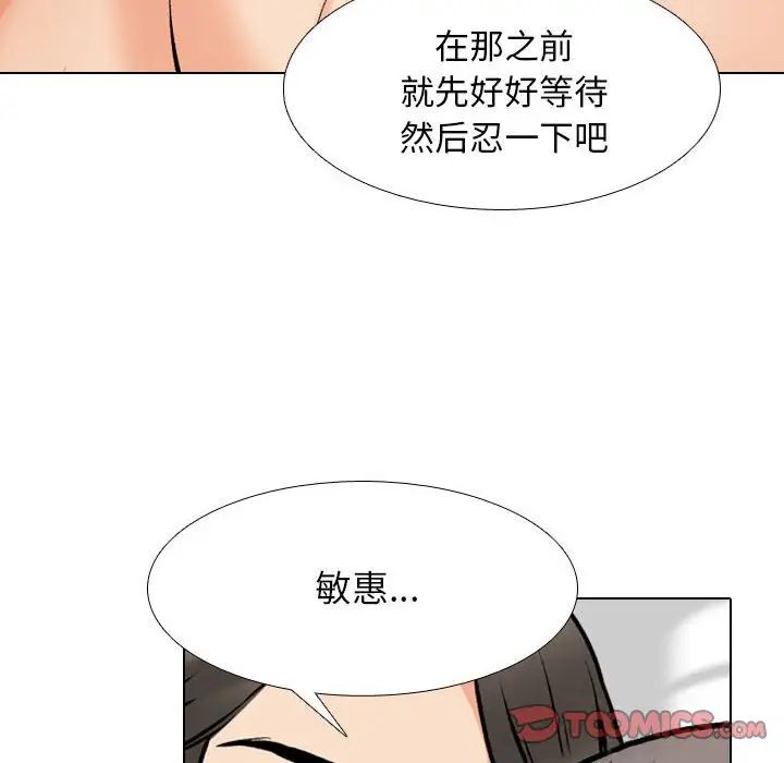 同事换换爱第169话
