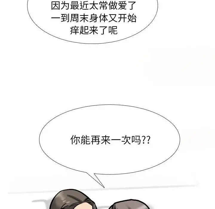 同事換換愛第169話