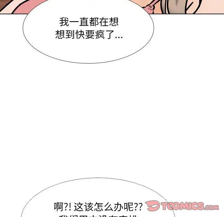 同事换换爱第169话